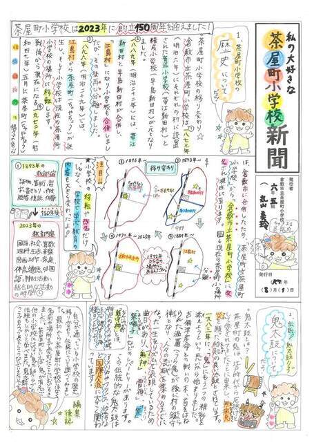 私の大好きな茶屋町小学校新聞