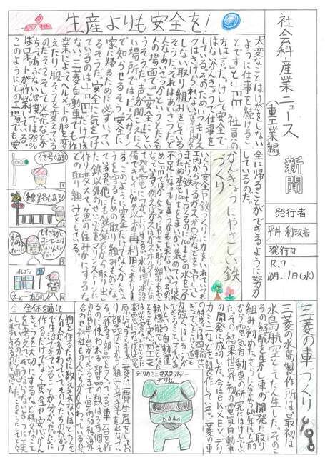 社会科産業ニュース新聞（重工業編）