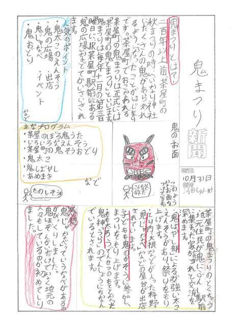 鬼まつり新聞