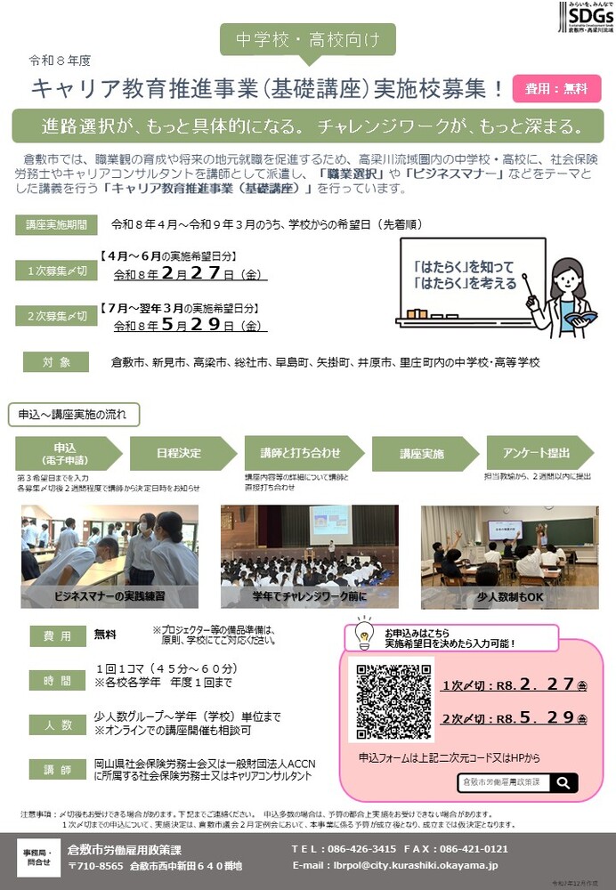 基礎講座チラシイメージ