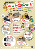 和楽器に触れてみよう　おコト遊BASE