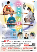 倉敷の子どもたちに贈る素敵な音楽会