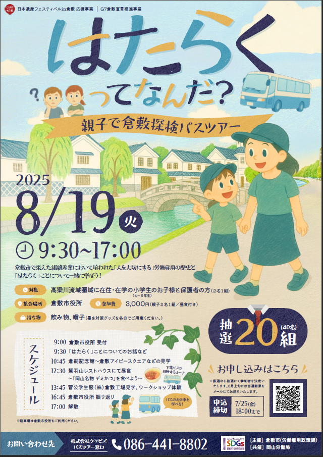 G7バスツアー