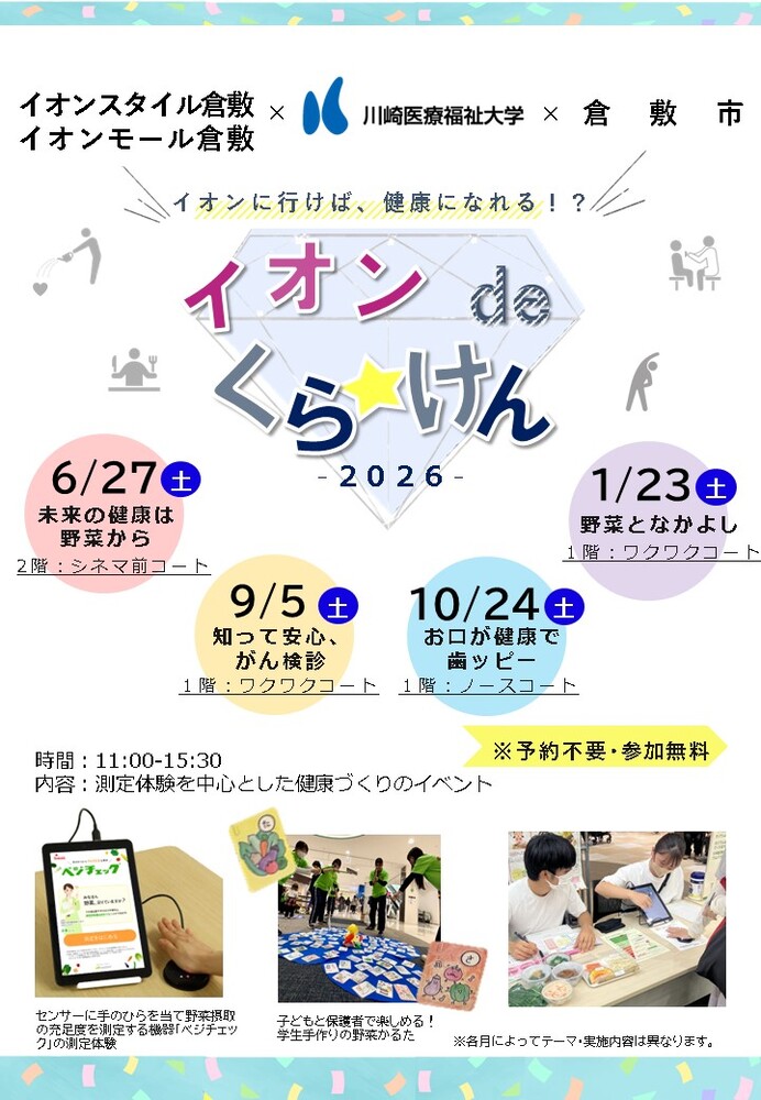 イオンdeくらけん年間ポスター