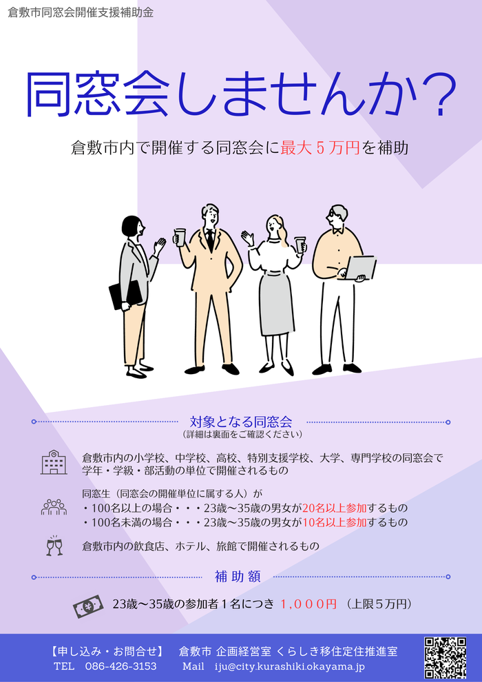 同窓会補助金チラシ