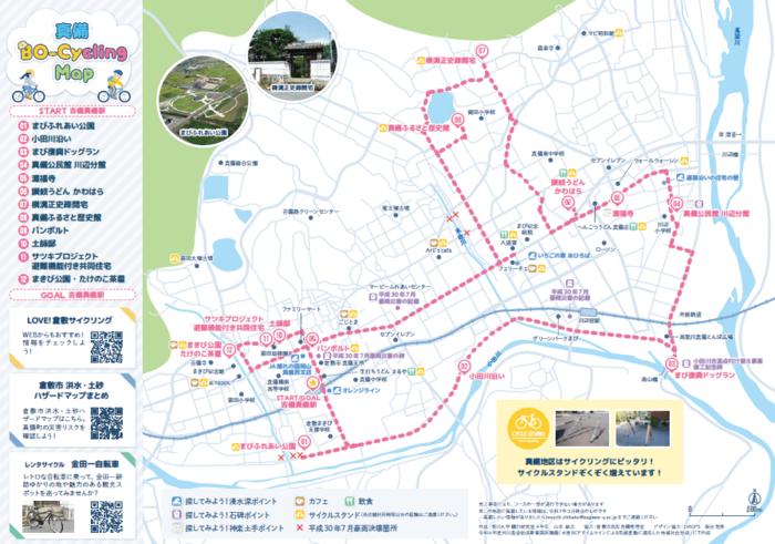 真備BO-Cycling Map 表