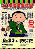 こども落語鑑賞会
