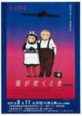 映画「風が吹くとき」