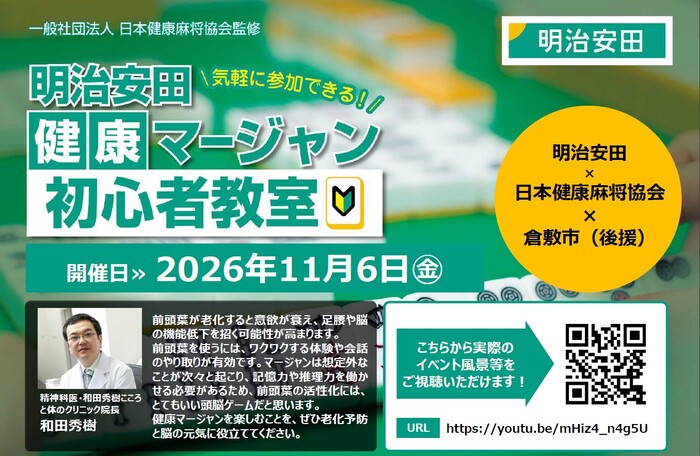健康マージャンタイトル
