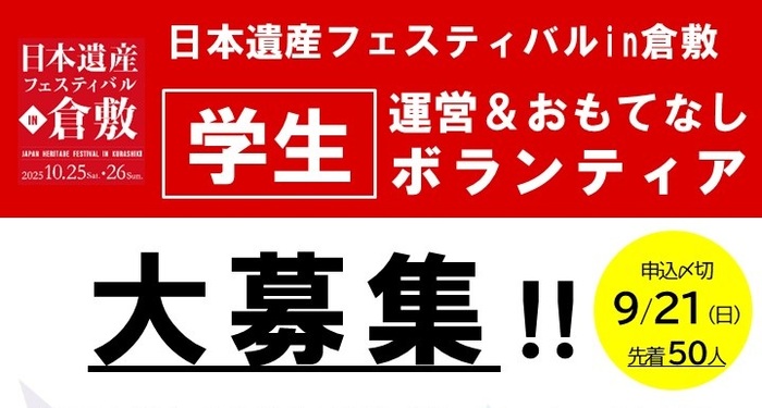 運営ボランティア募集バナー