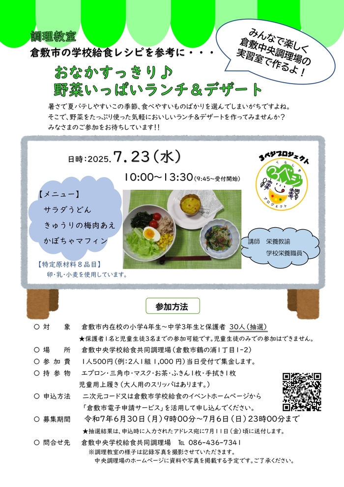 調理教室のチラシ