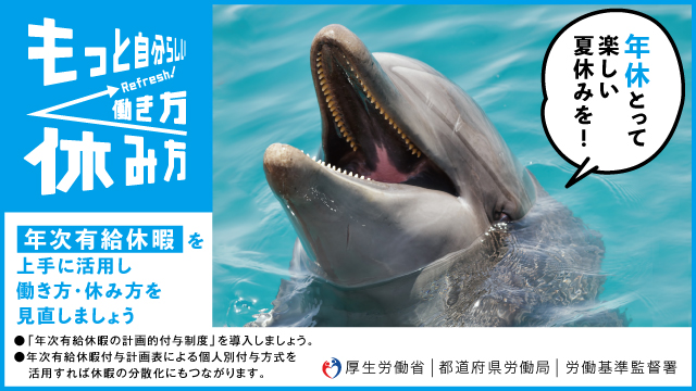 画像：年次有給休暇の計画的付与制度について