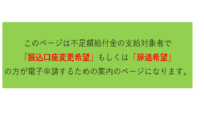 電子申請のご案内（注意事項）