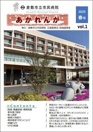 画像：あかれんが　2025年春号