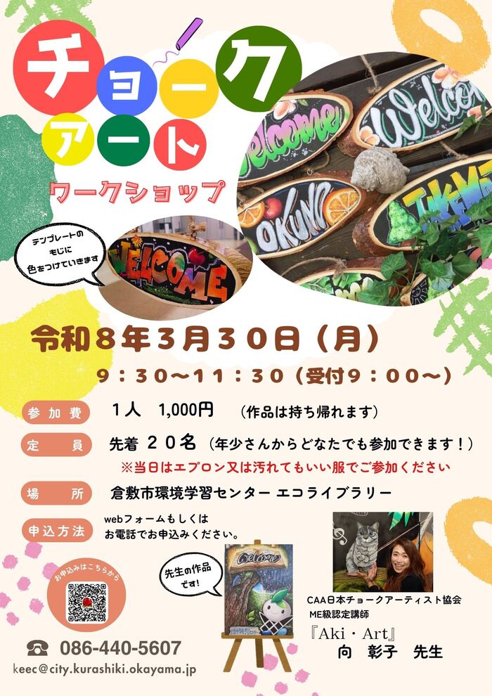 チョークアートちらし