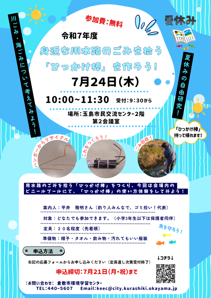 ひっかけ棒