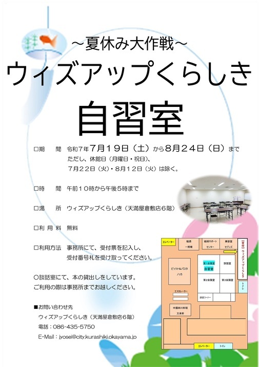 令和7年度夏自習室チラシ