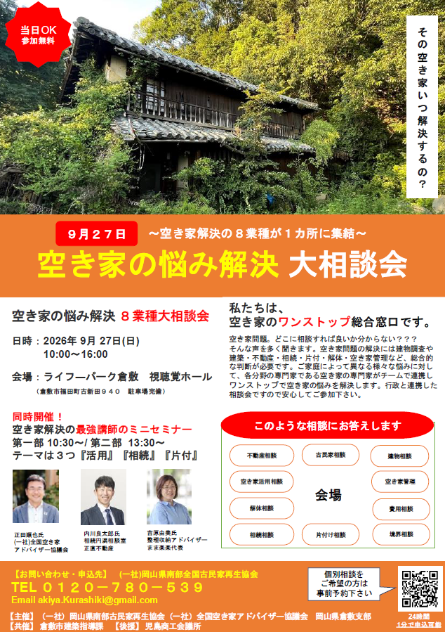 大相談会 チラシ