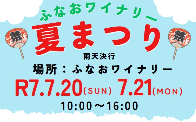 夏まつりイメージ写真