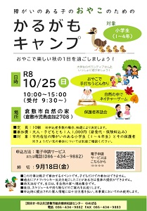 キャンプチラシ