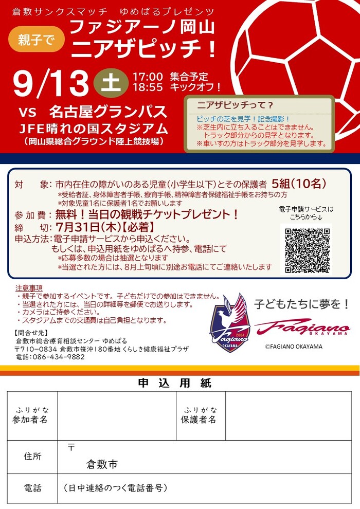 R7ニアザピッチチラシ