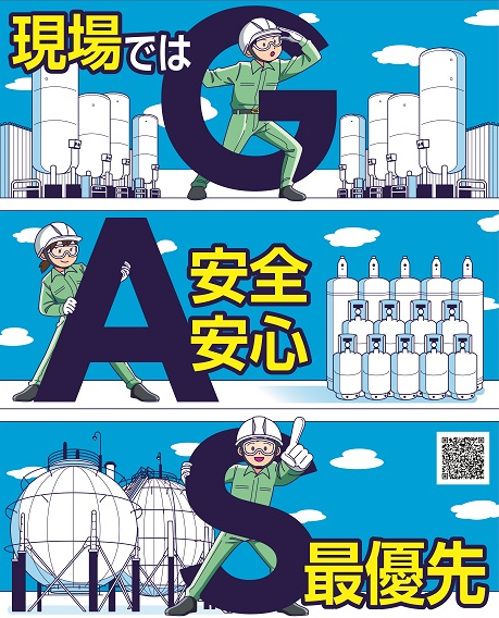 標語ポスター G)現場では A)安全安心 S)最優先