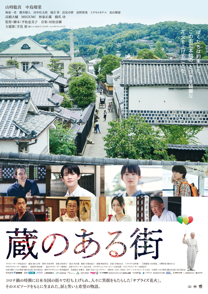 映画「蔵のある街」ポスター