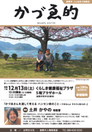 チラシ：かづゑ的