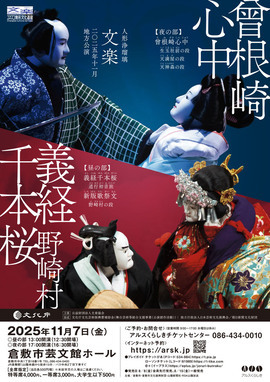 人形浄瑠璃 文楽