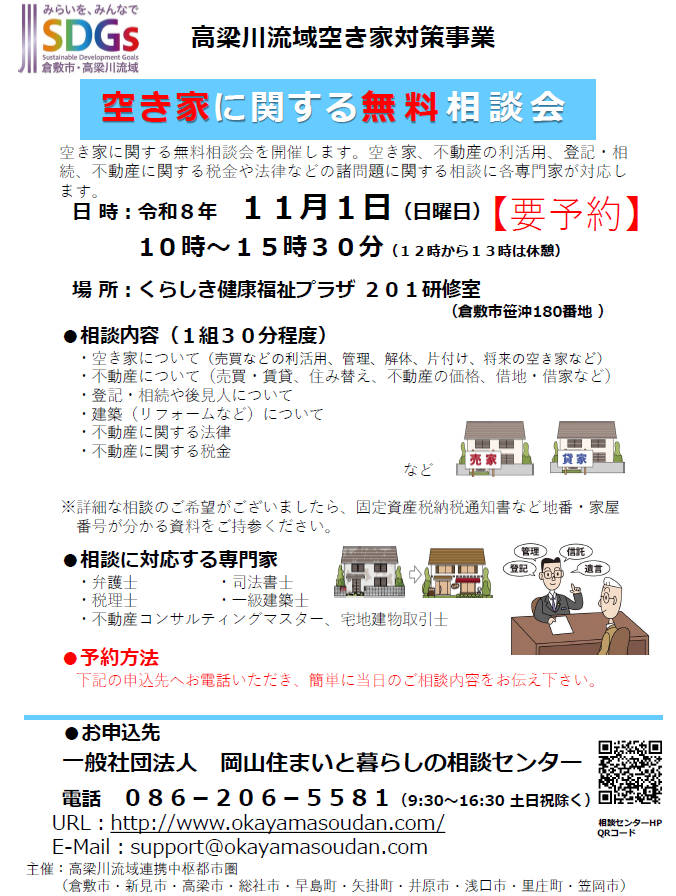 相談会チラシ画像