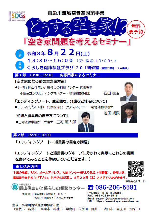 8月22日 空き家セミナー