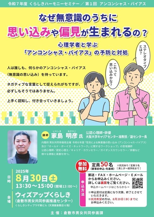 令和7年度くらしきハーモニーセミナー第1回チラシのPDF