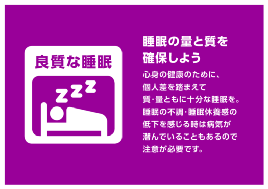 睡眠