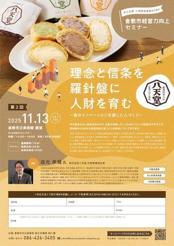 写真：第2回　価値創造の秘訣　チラシ