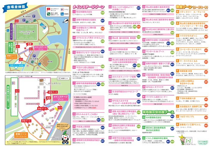くらしき環境フェア2026チラシ