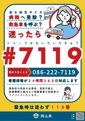 ＃7119チラシの表面
