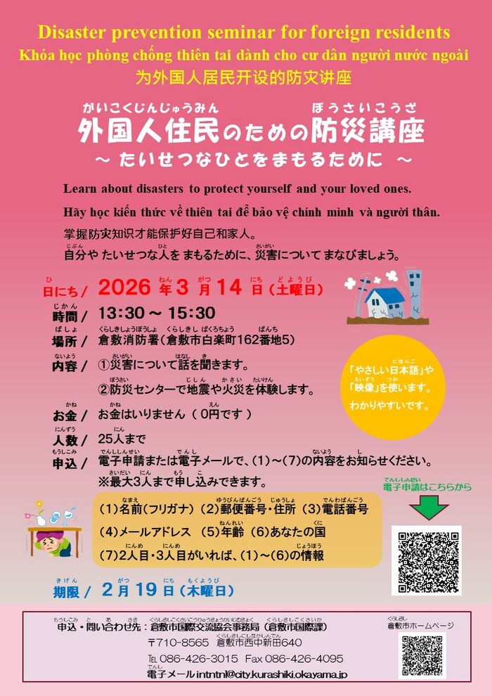 参加募集チラシ