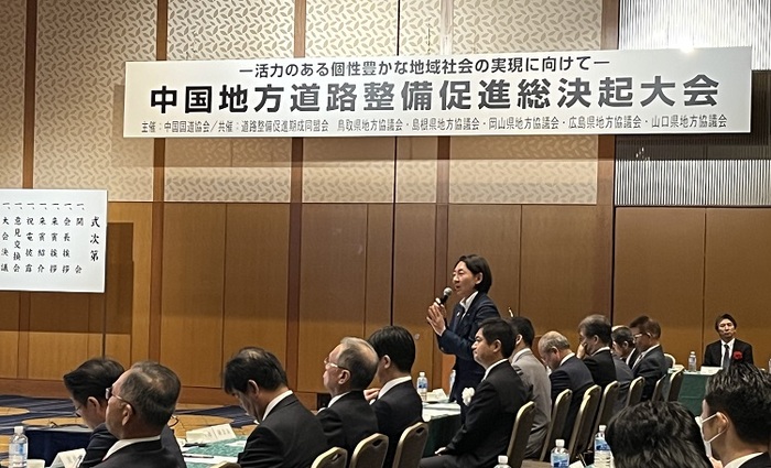中国地方道路整備促進総決起大会で発言する伊東市長の写真