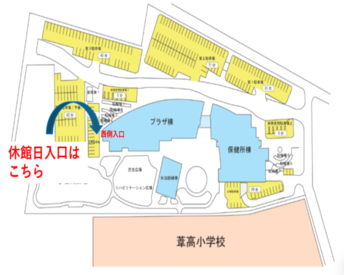 休館日入口案内