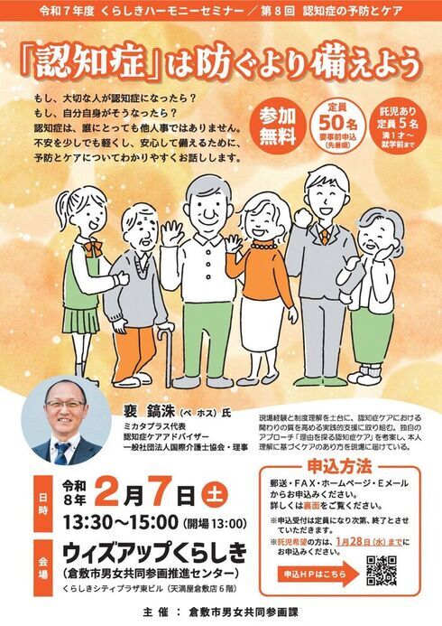 令和7年度くらしきハーモニーセミナー第8回チラシ画像