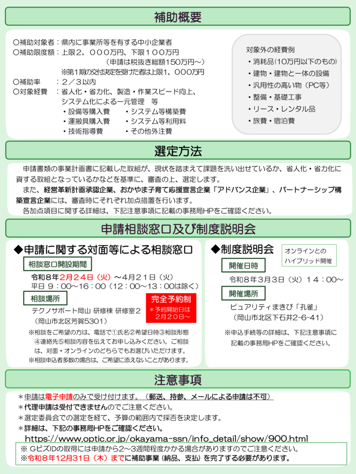 人手不足対策設備導入等支援補助金（第2期）チラシ　裏