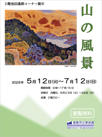 画像:山の風景:ポスター