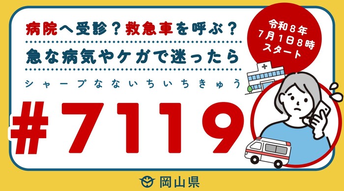 #7119の紹介画像