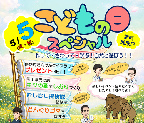 こどもの日スペシャル