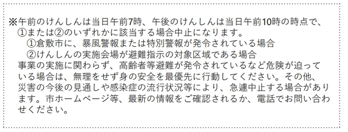 中止基準