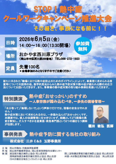 岡山開催分チラシ