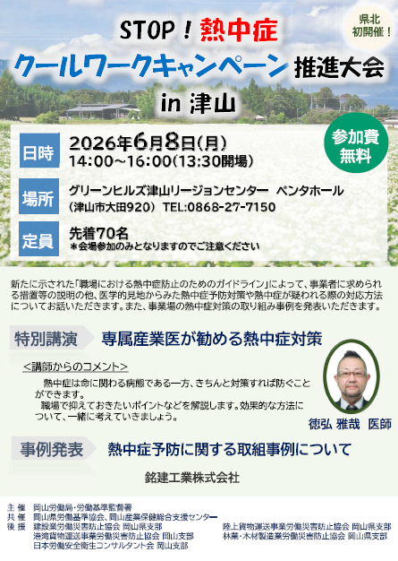 津山開催分チラシ