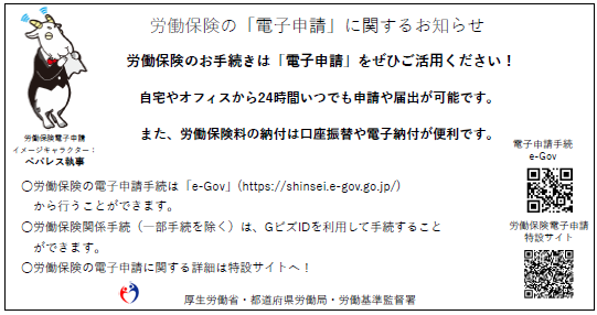 労働保険の年度更新は電子申請をご活用ください