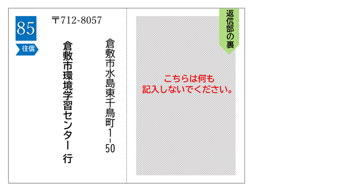 イラスト：往復はがき記入例