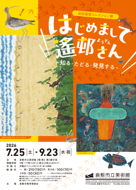 画像:はじめまして遙邨さん:チラシ(表)